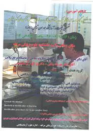 برگزاری کارگاه آموزشی تضمین کیفیت در آزمایشگاه میکروب شناسی و هورمون شناسی