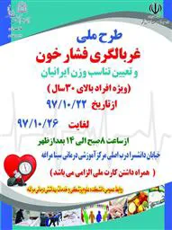 آغاز اجرای طرح  ملی غربالگری سلامت ایرانیان بالای 30 سال همزمان با روز پرستار  
