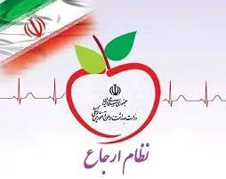 جلسه اجرای سیستم نظام ارجاع الکترونیکی 
