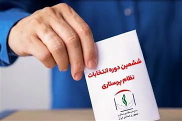 اسامی کاندیداهای ششمین دوره انتخابات نظام پرستاری مراغه 