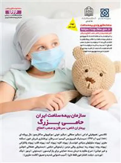 قابل توجه بیماران خاص، صعب العلاج و سرطانی