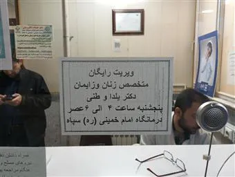 ویزیت رایگان به مناسبت روز ملی جمعیت برگزار شد 