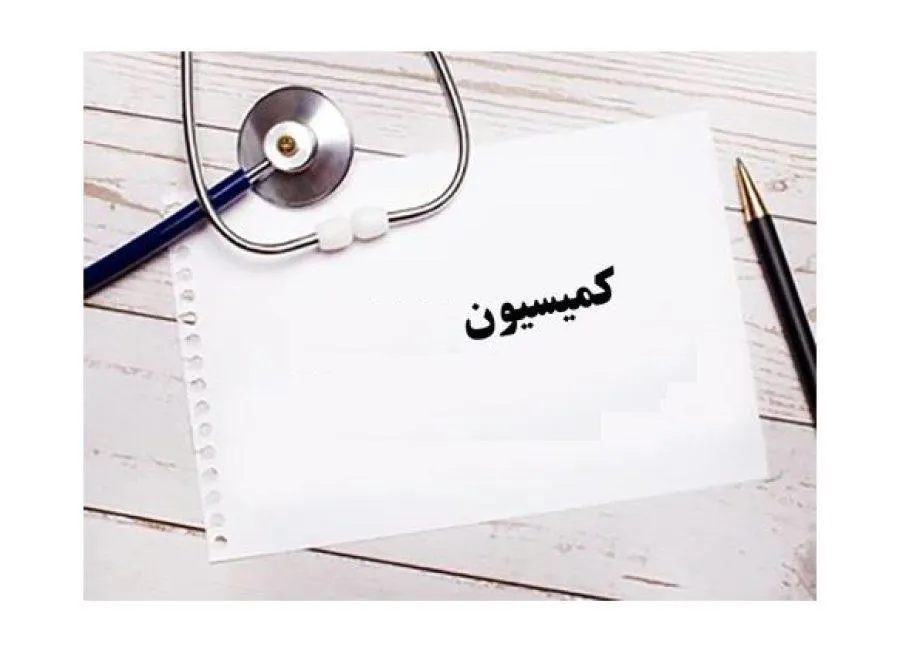 کمیسیون تعیین اندیکاسیون زایمان برگزار شد