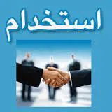 شرایط شرکت در آزمون استخدامی اورژانس پیش بیمارستانی