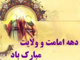 فراخوان مقاله غدیر