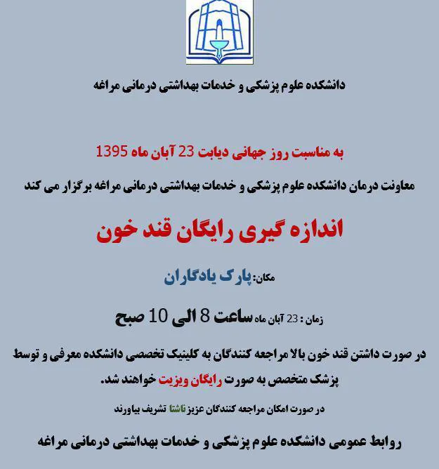 به مناسبت روز جهانی دیابت 