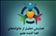 معاونت درمان همایش تجلیل از خانواده اهدا کننده عضو برگزار می نماید