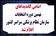اسامی کاندیداهای نهمین دوره انتخابات نظام پزشکی اعلام شد