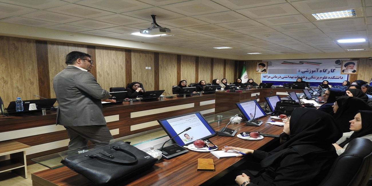 برگزاری کارگاه آموزشی توانمند سازی سوپروایزرین آموزش سلامت و رابطین آموزش به بیمار