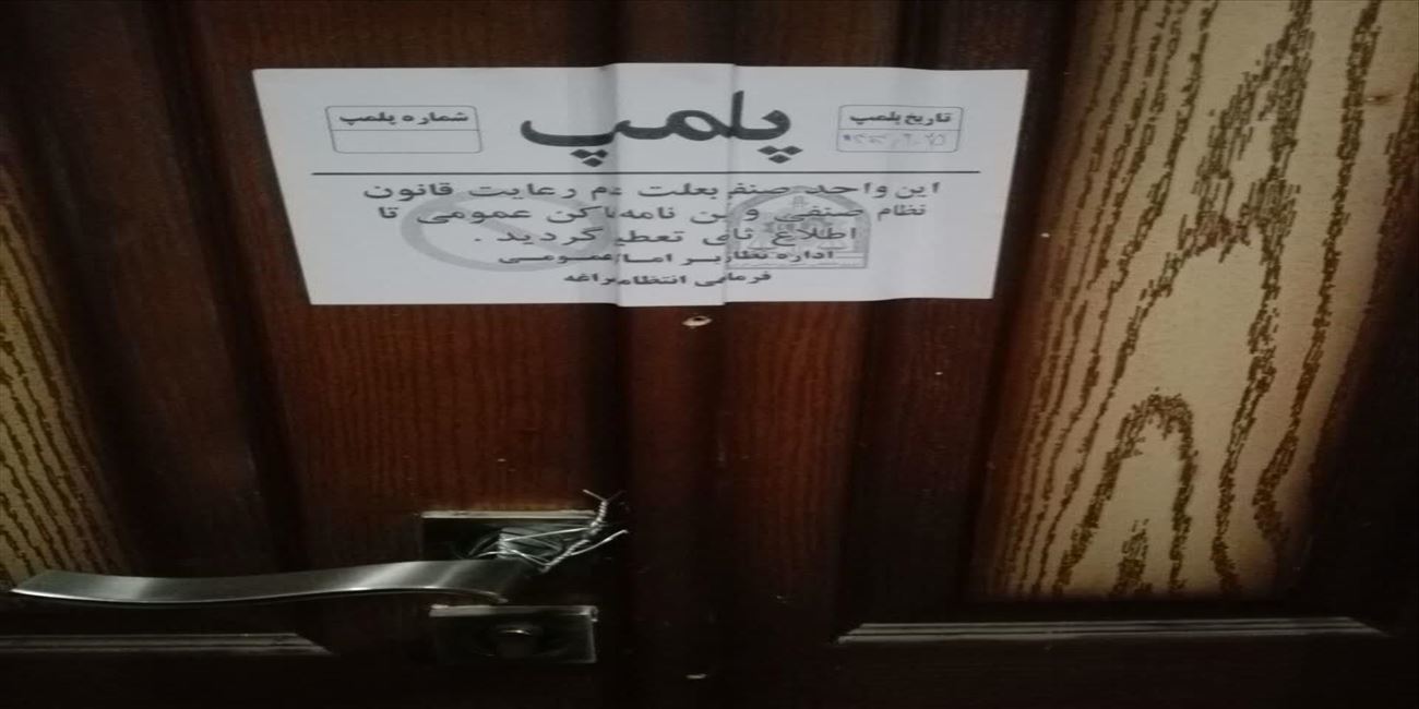 پلمپ سه مرکز غیرمجاز مداخله گر امور دندانپزشکی و درمان