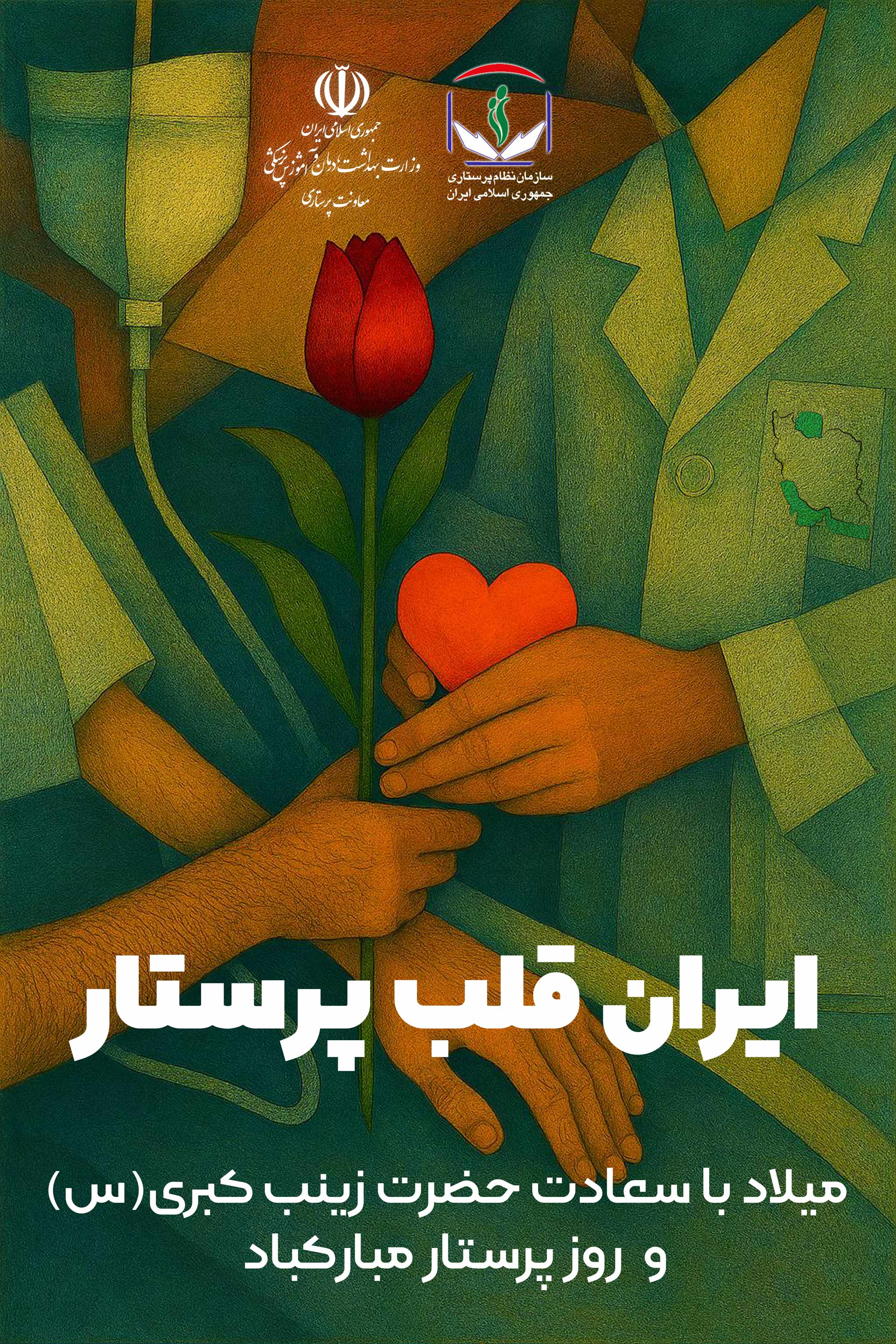 روز پرستار 2