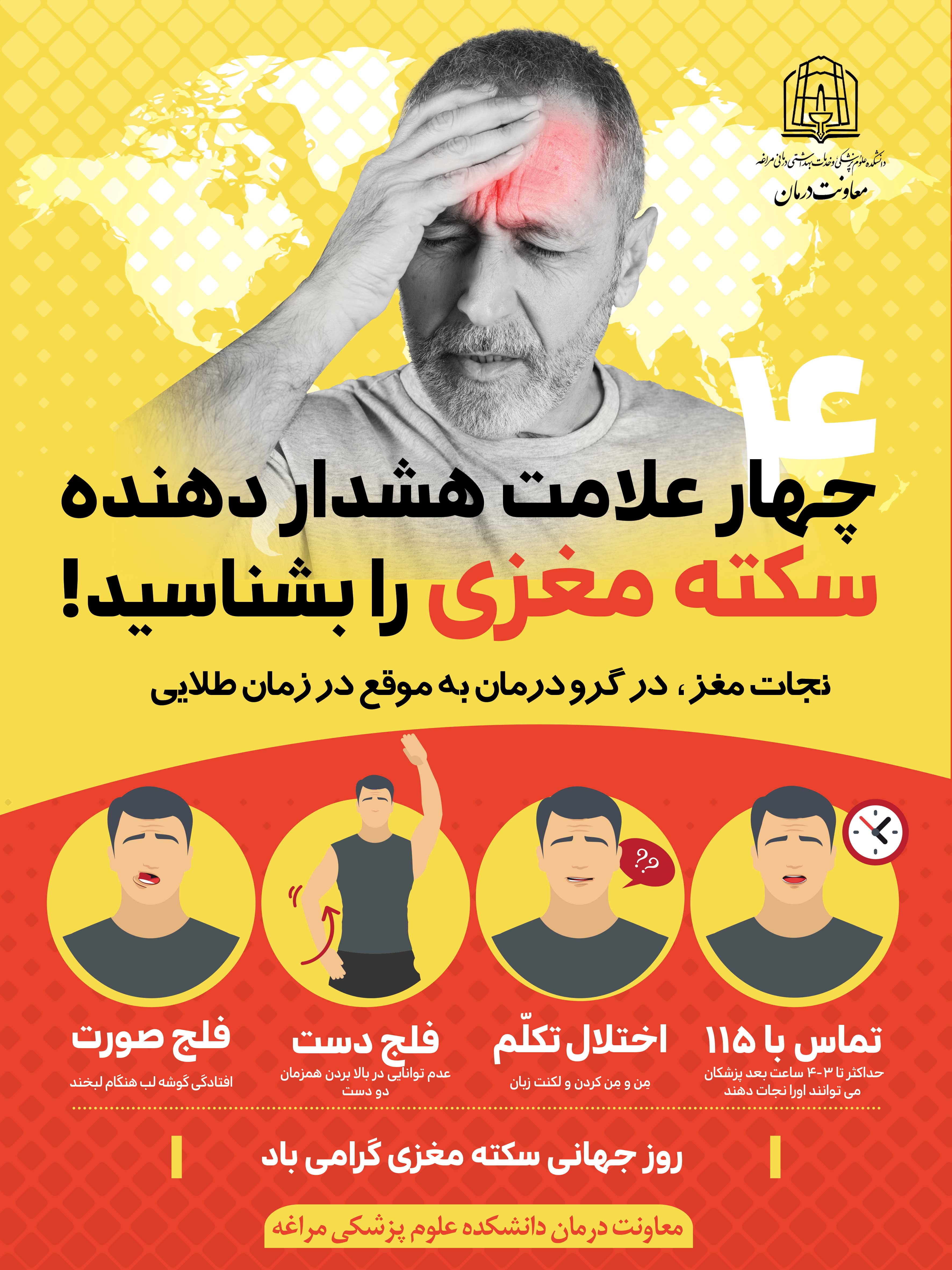 سکته مغزی - کلیک نمائید